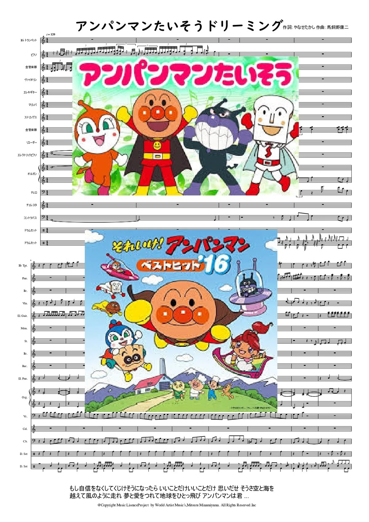 #アンパンマンたいそう #やなせたかし #朝ドラ #楽譜 #DTMer #人生は一度きり #Sheetmusic #オーケストラ #吹奏楽