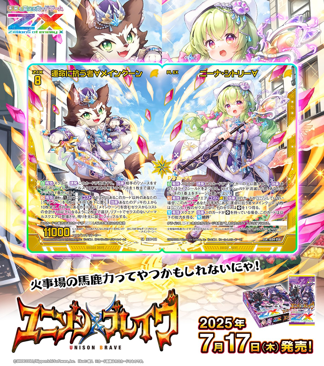 ニーナの話(ユニゾンブレイヴ)｜ぺる3