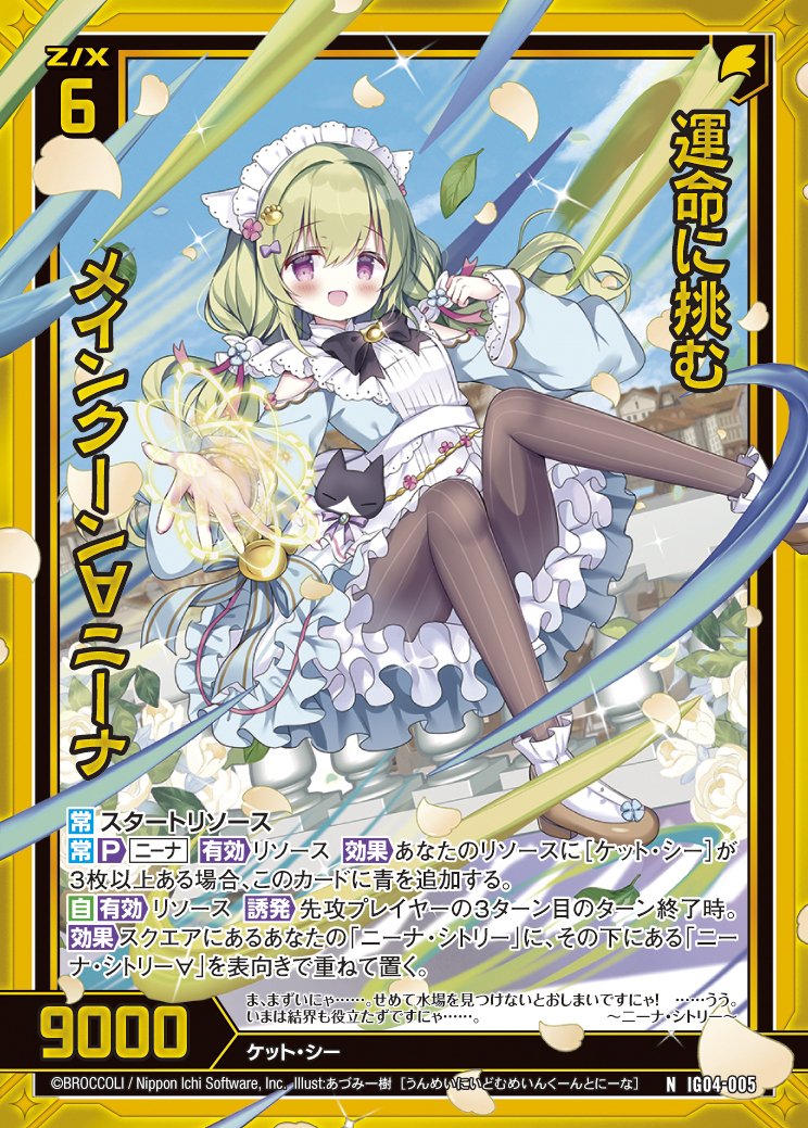 ニーナの話(ユニゾンブレイヴ)｜ぺる3