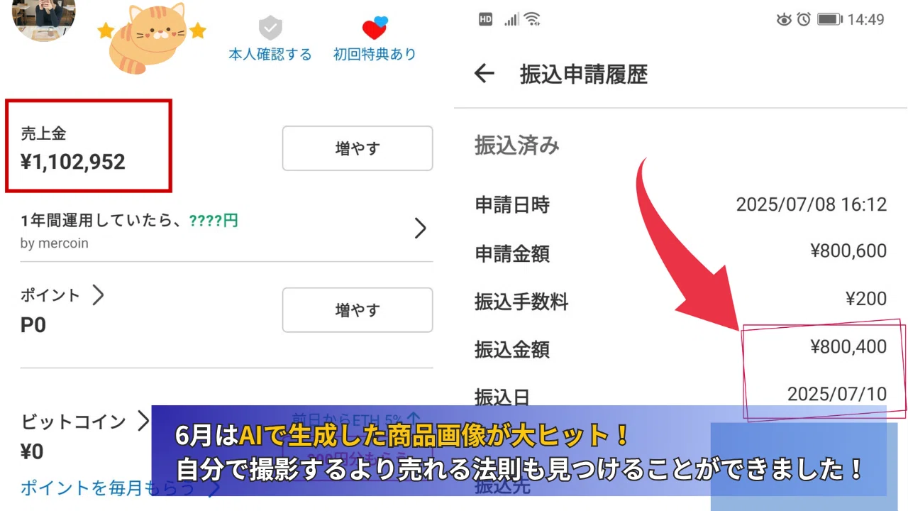 メルカリの取引メッセージでリピーターを増やして爆稼ぎする方法！商品