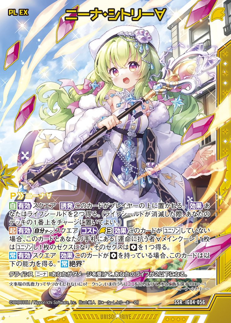 ニーナの話(ユニゾンブレイヴ)｜ぺる3