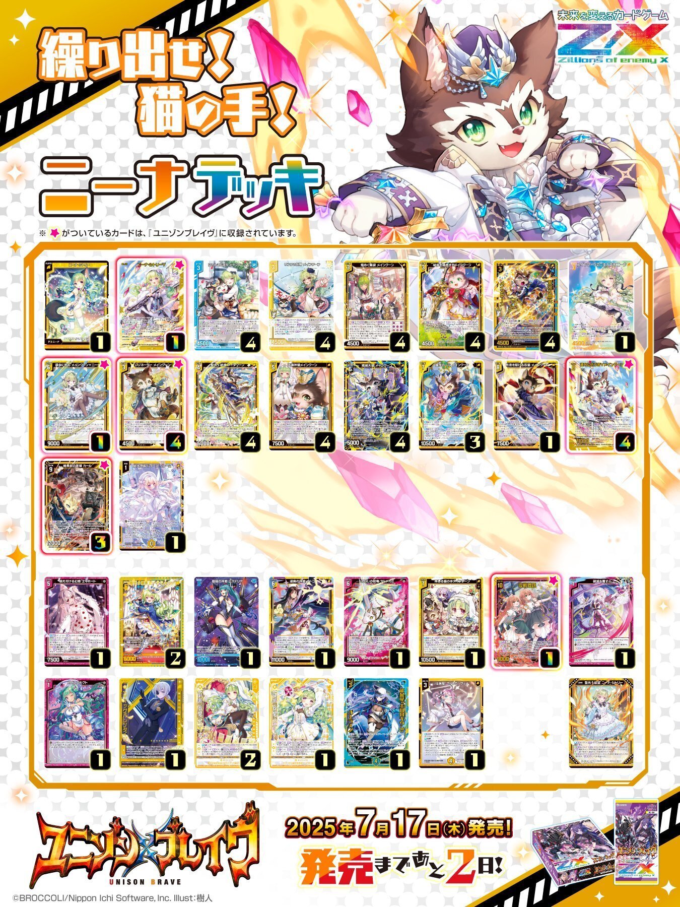 ニーナの話(ユニゾンブレイヴ)｜ぺる3