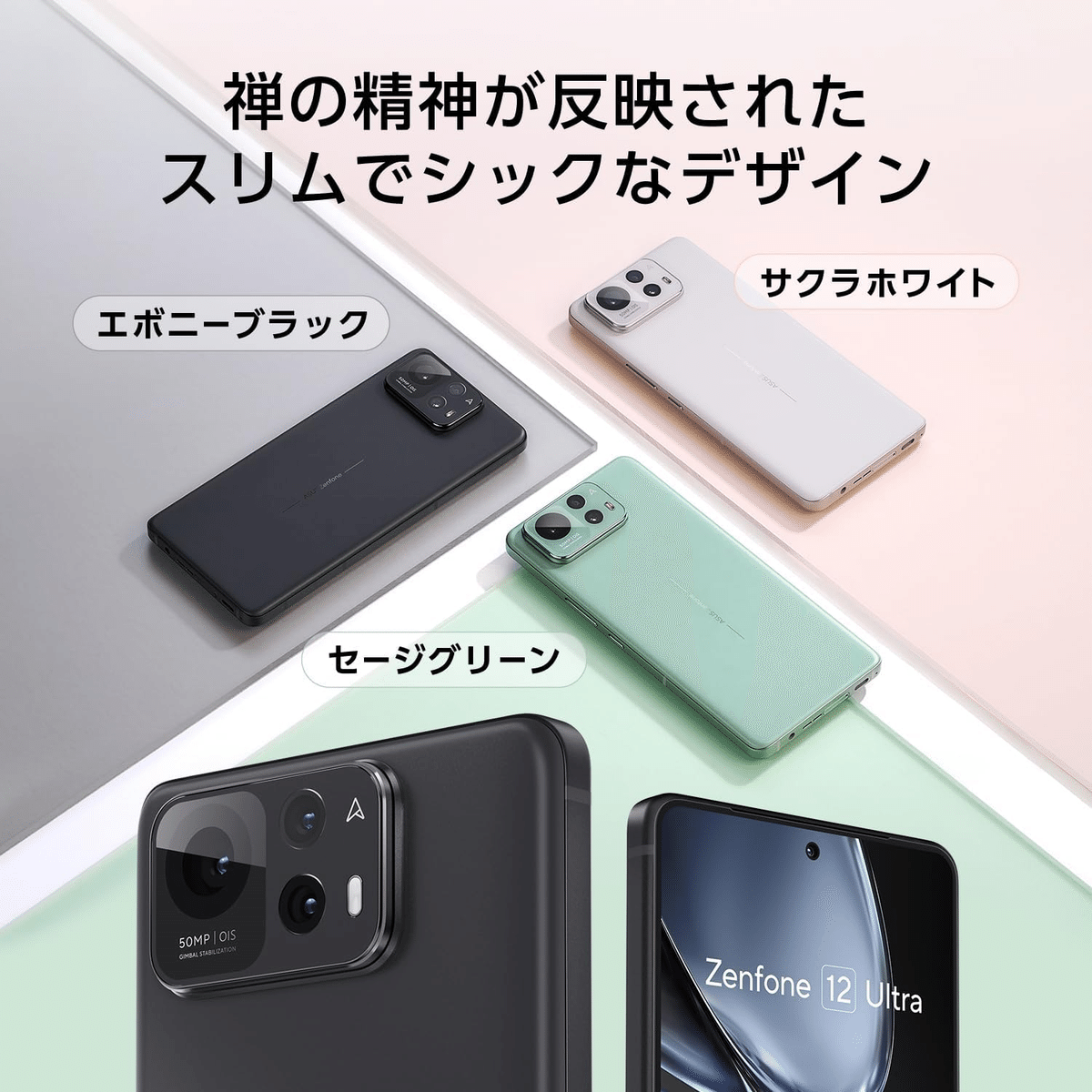 ブラック スマートフォン 本体 ASUS Zenfone 12 Ultra エボニーブラック 512GB｜GetGadgetGot
