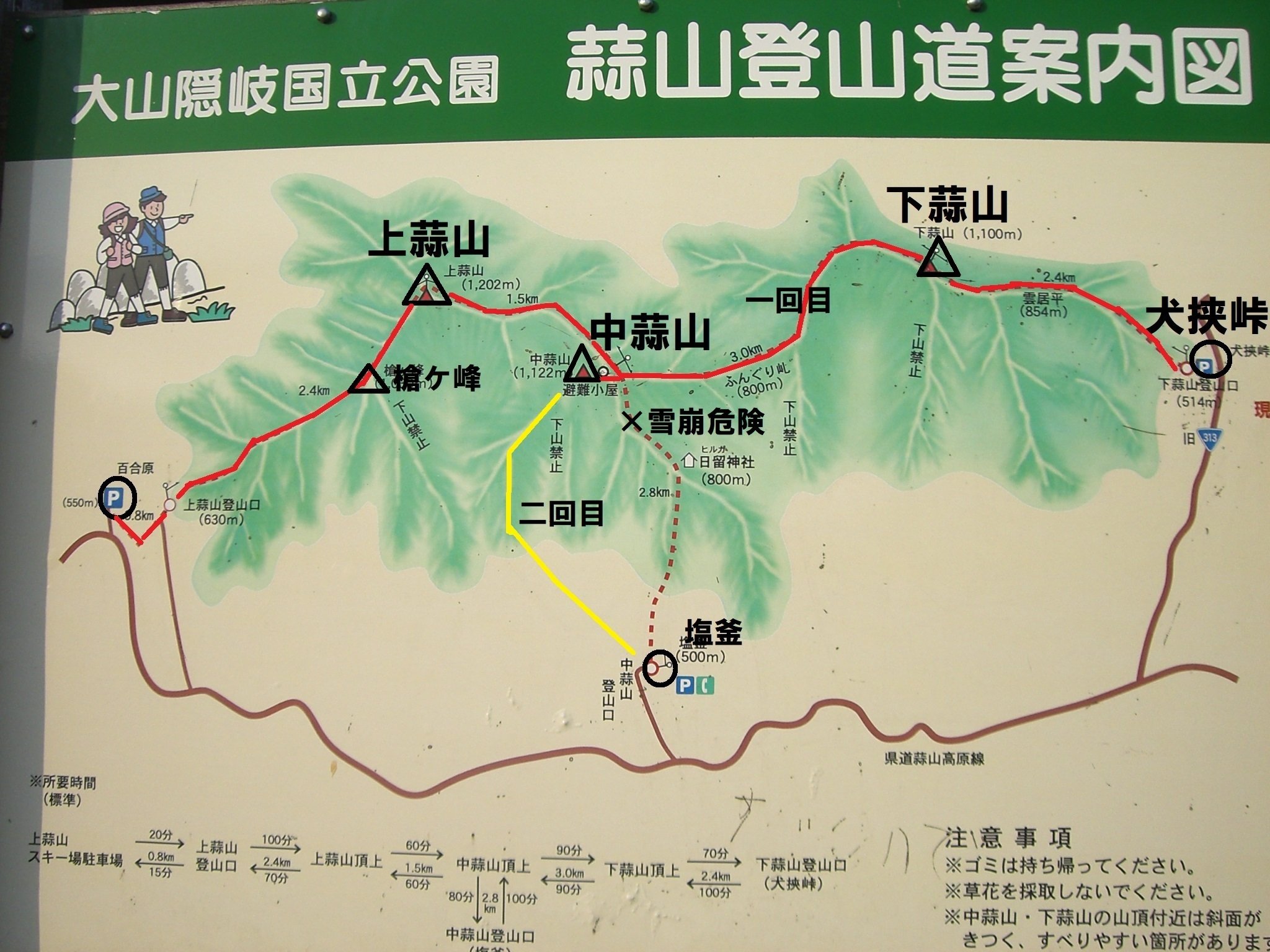 山登り人生VOL668初めての蒜山三山｜させぼ山酔倶楽部 よっちゃん