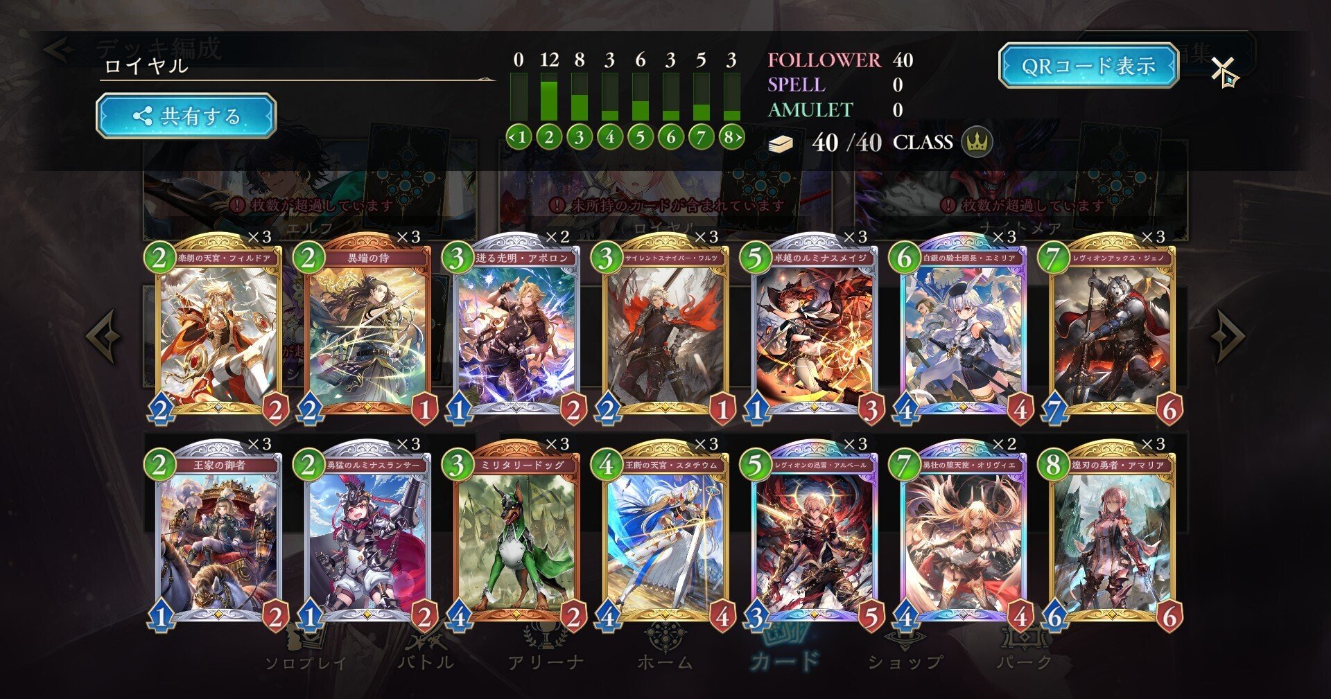 シャドバWB 伝説の幕開け環境 雑記｜みかんかん