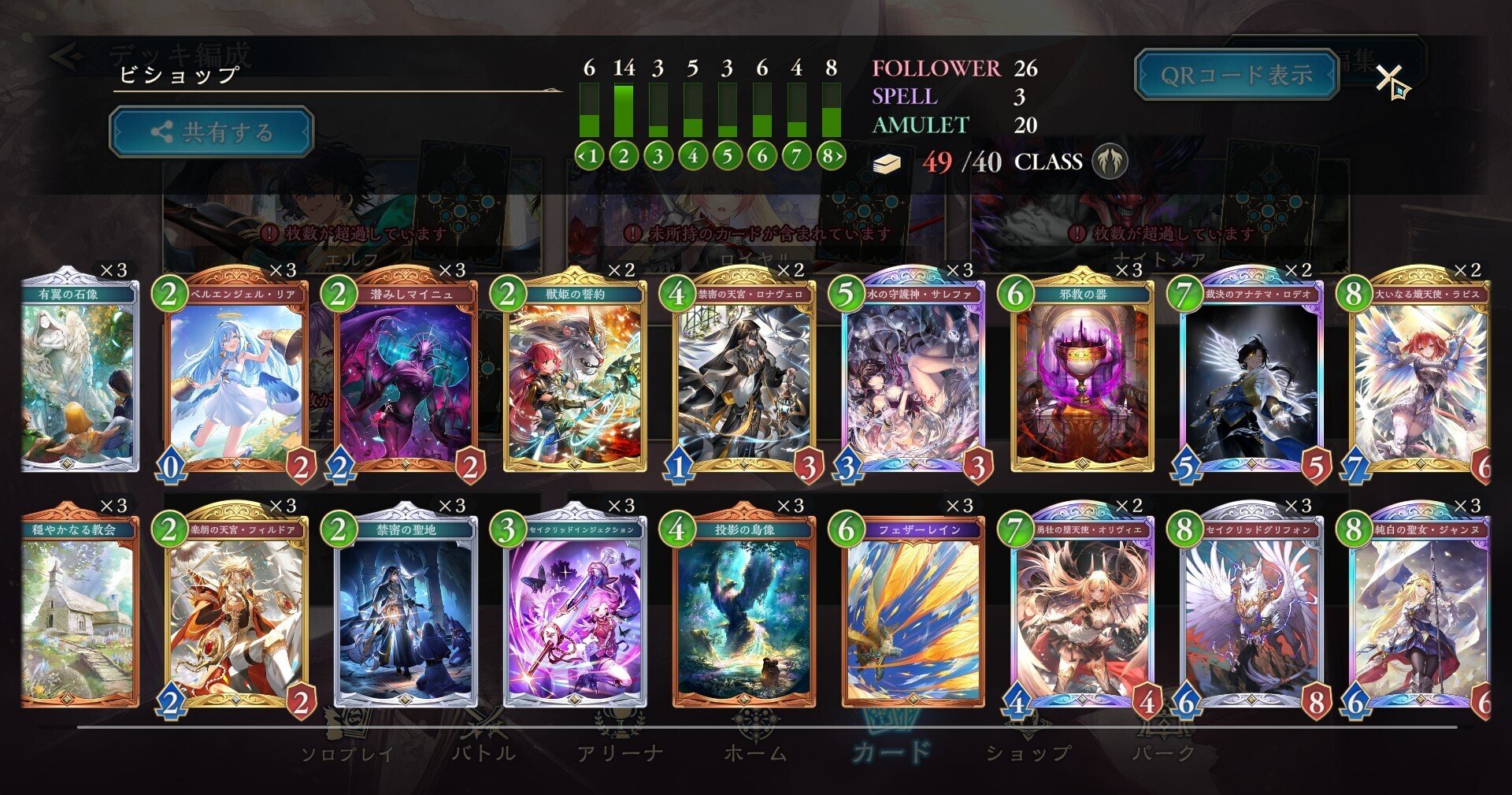 シャドバWB 伝説の幕開け環境 雑記｜みかんかん