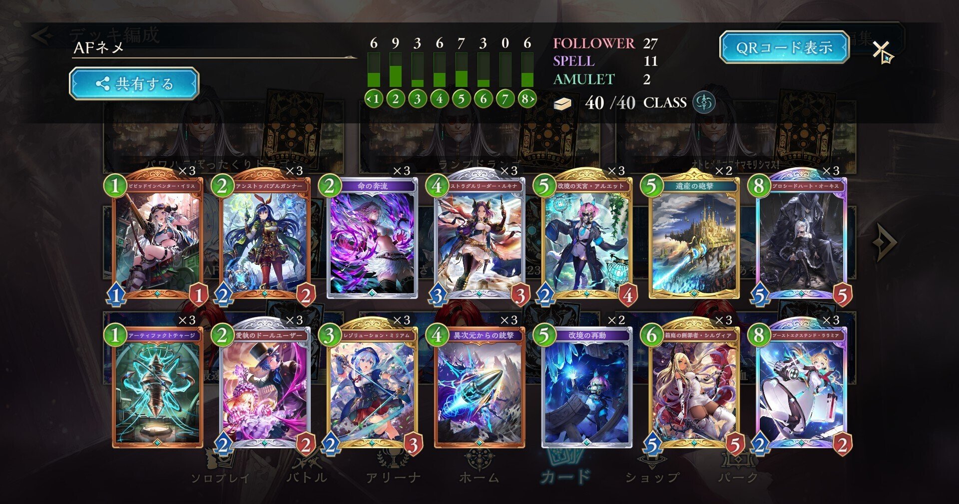 シャドバWB 伝説の幕開け環境 雑記｜みかんかん