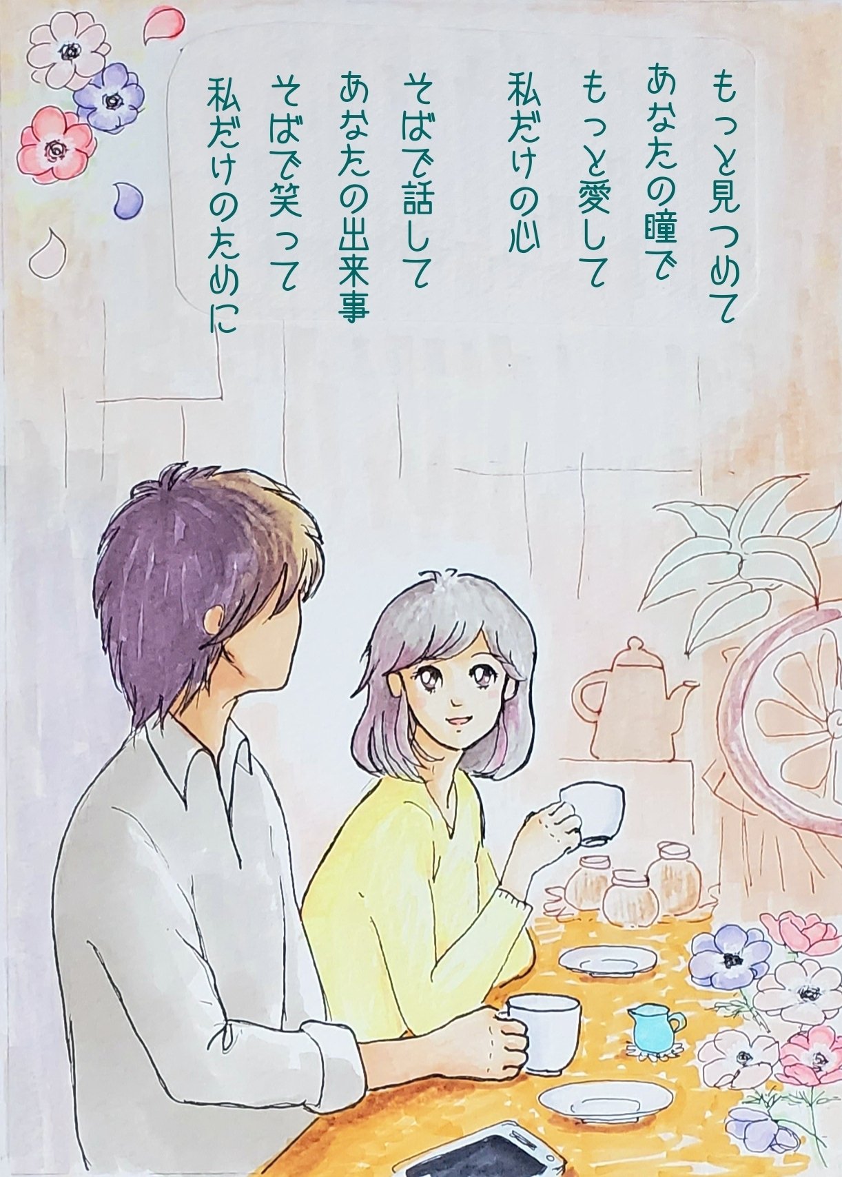 天野滋提供曲 ひとりじめ｜otomi320