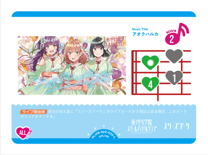 ラブカ】花帆軸スリブ【Vol.2～AqoursPB環境】｜抹希(まっき)