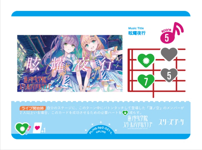 ラブカ】花帆軸スリブ【Vol.2～AqoursPB環境】｜抹希(まっき)