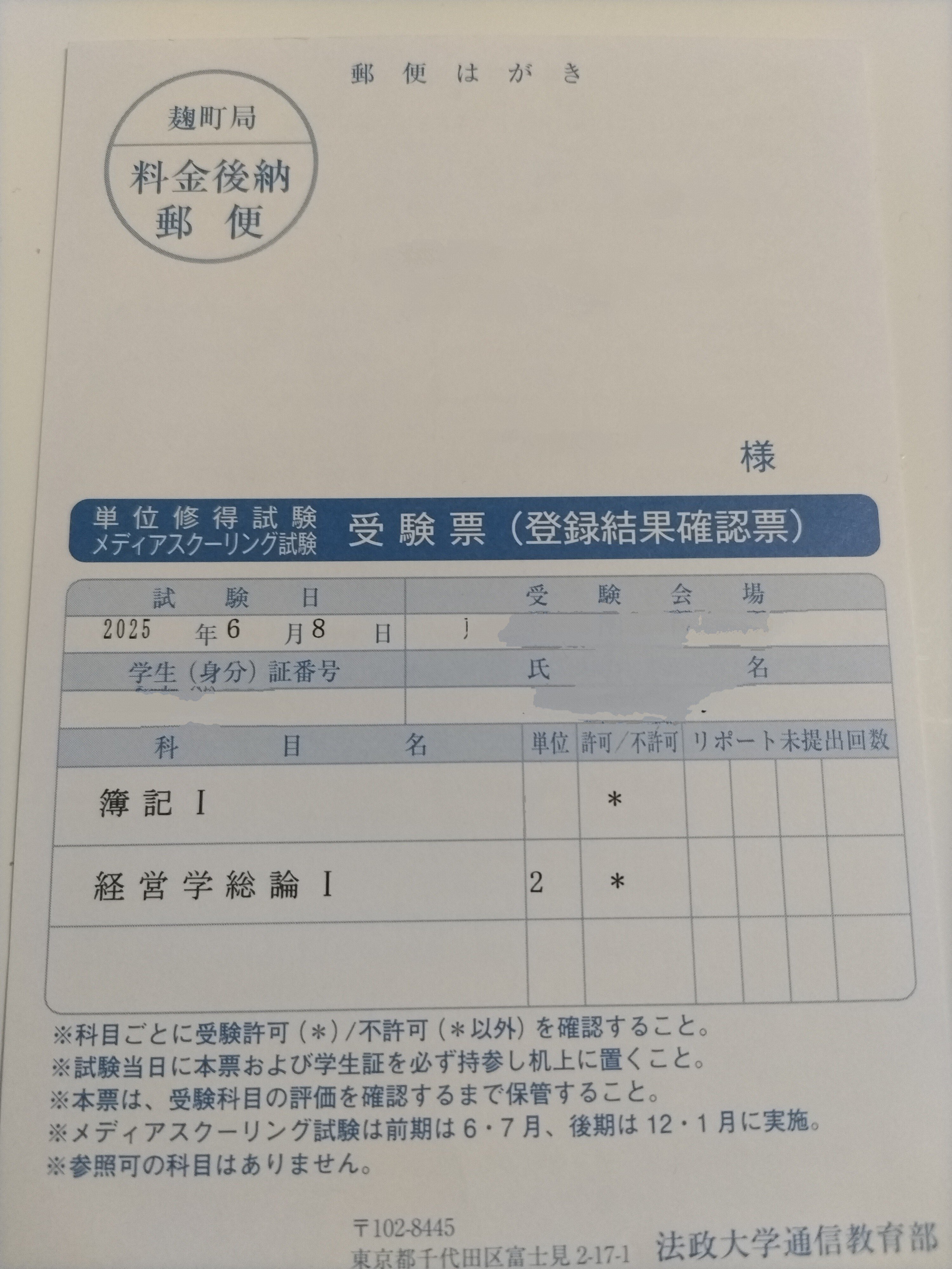 法政大学通信教育部 単位修得試験過去問　2025年度第1回5月 法政大学通信教育部 単位修得試験過去問 2025年度第1回5