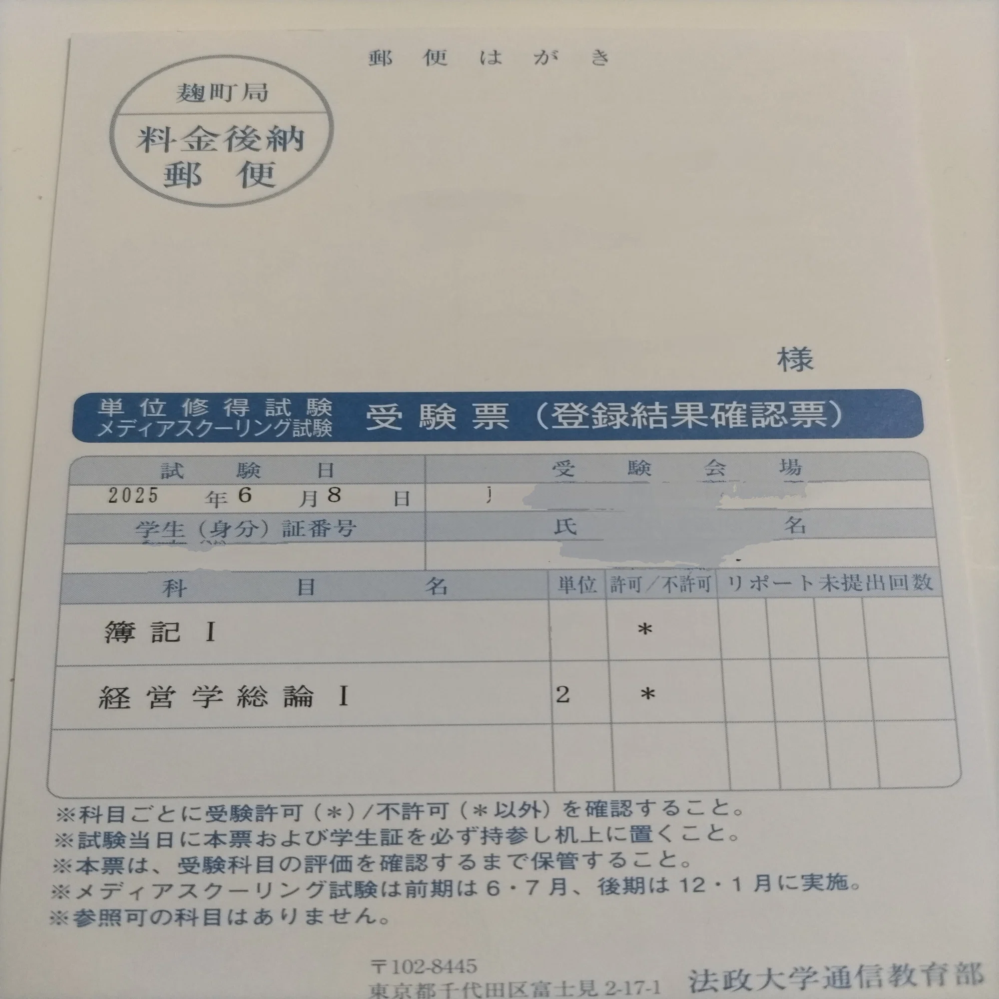 5月単位修得試験！｜学び楽しき～法政通信学びの日記～