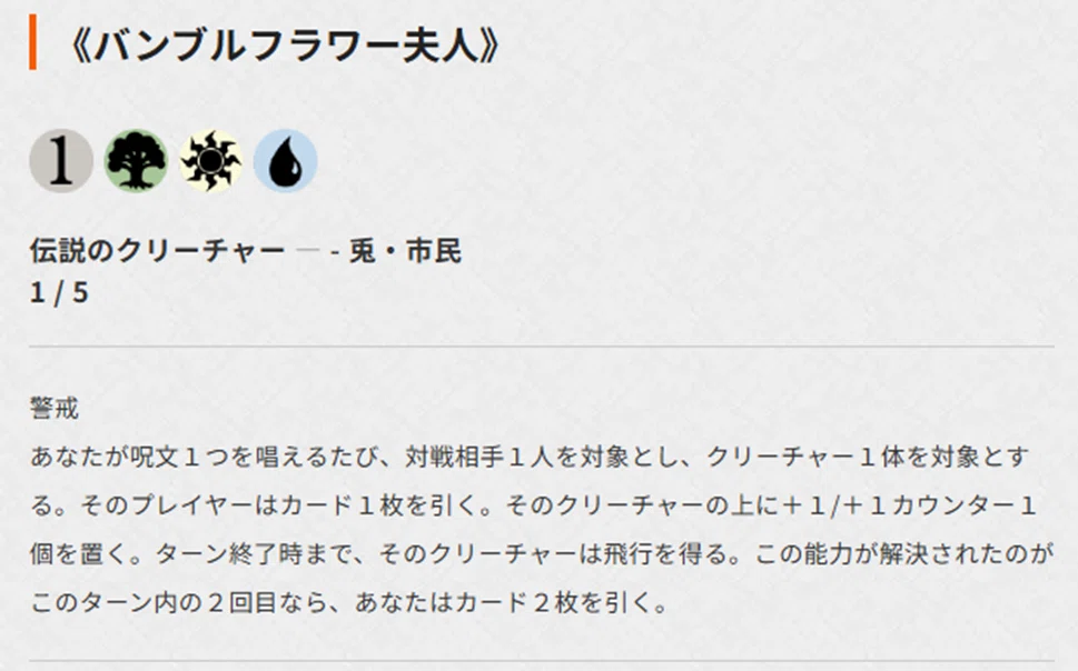 MTG EDH 統率者 バンブルフラワー夫人 デッキ紹介【ブラケット3