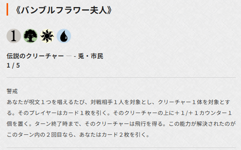 MTG EDH 統率者 バンブルフラワー夫人 デッキ紹介【ブラケット3