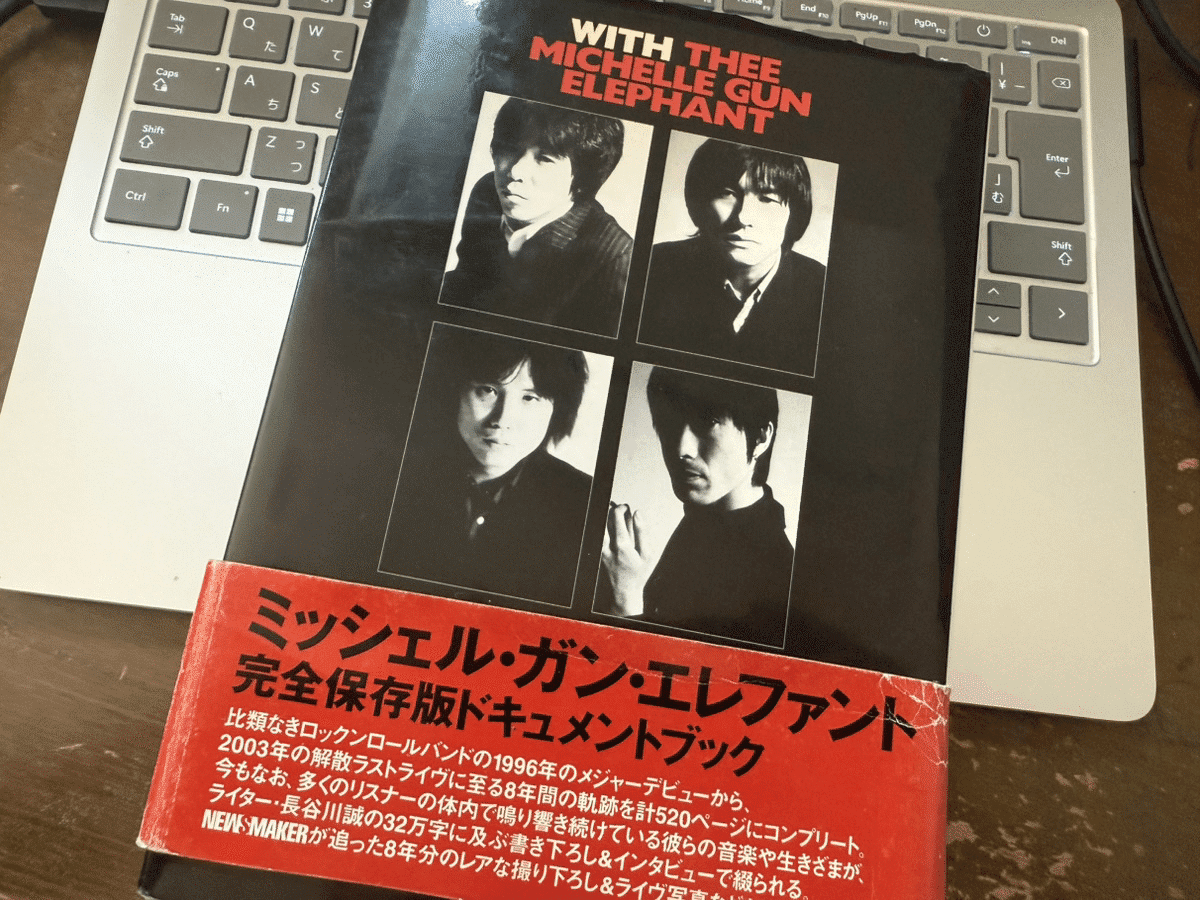 1197 読書論49｜WITH THEE MICHELLE GUN ELEPHANT（長谷川誠