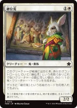 mtg offspring cards Adipose | Doctor Who Commander Mint / near mint condition trading card Mono-White Offspring Rabbit] Benny Bracks,