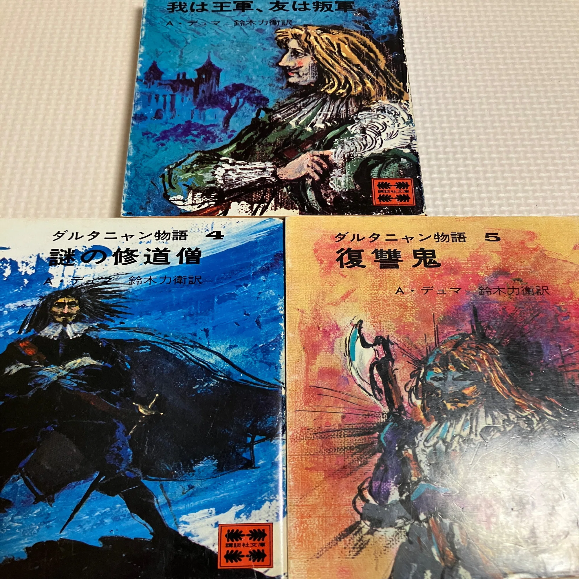 文芸批評 デュマ「ダルタニャン物語」 第3回「三銃士続編『二十年後 
