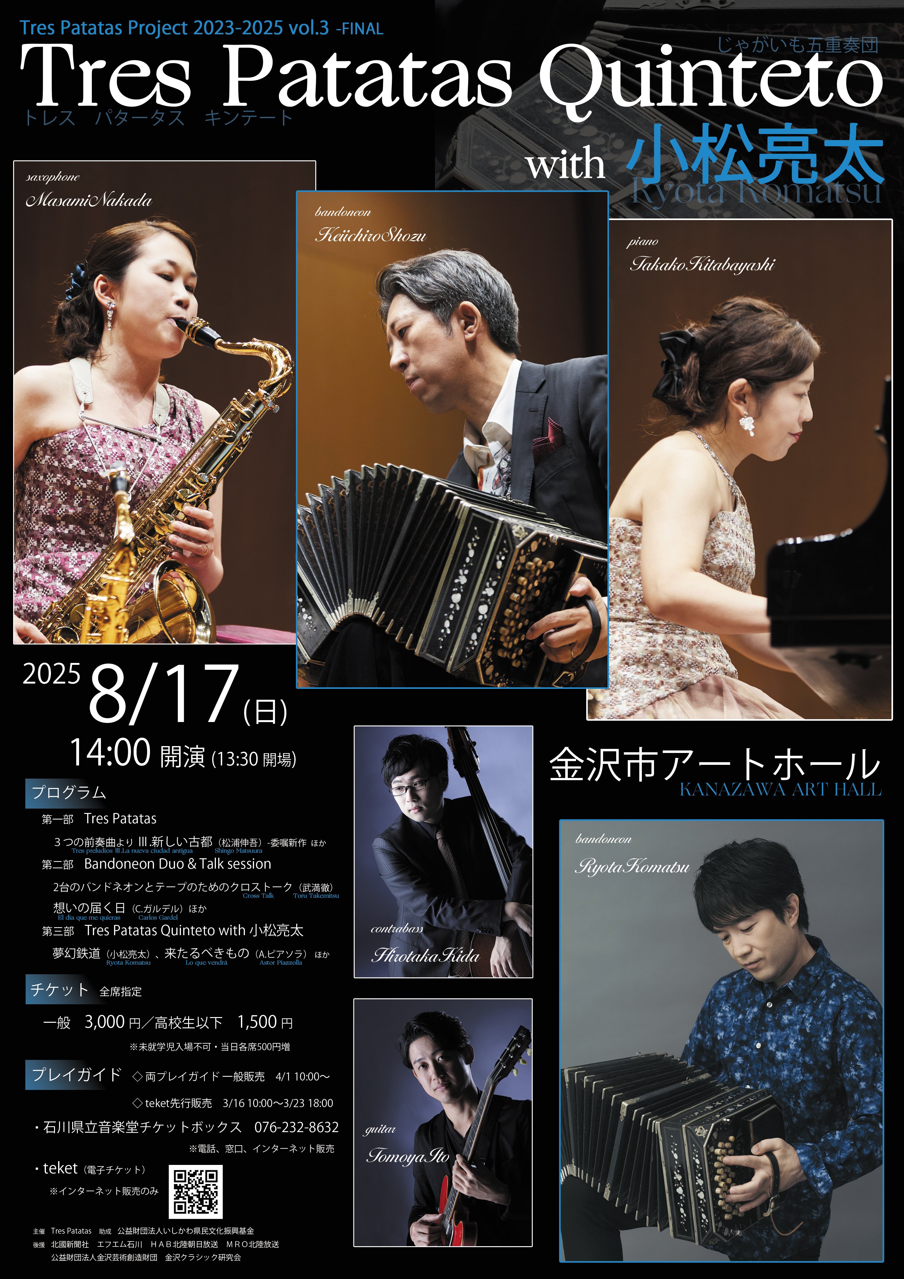 追加公演】小松亮太・生水敬一朗 バンドネオンデュオ｜Kei_Bandneon