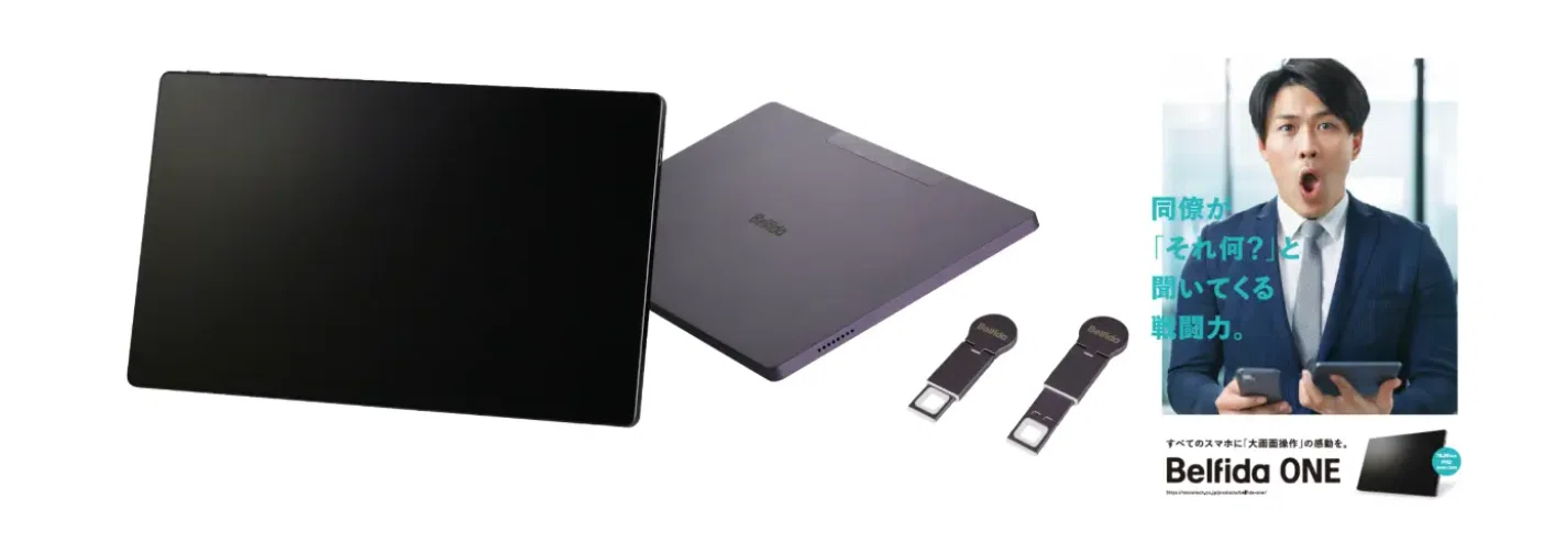 Belfida ONE 双方向タブレット型モニター 祝！一般発売】teamSの”Belfida ONEマスター”が教える「目から鱗」の
