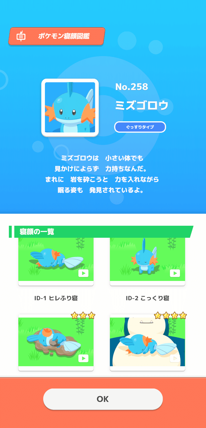ミズゴロウページ ポケスリ2周年2日目！ ついにミズゴロウが……！｜四ツ倉絢一