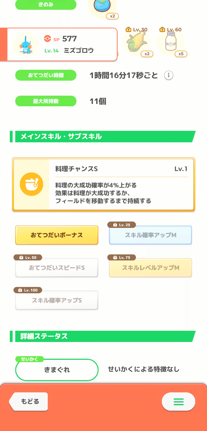 ミズゴロウページ ポケスリ2周年2日目！ ついにミズゴロウが……！｜四ツ倉絢一