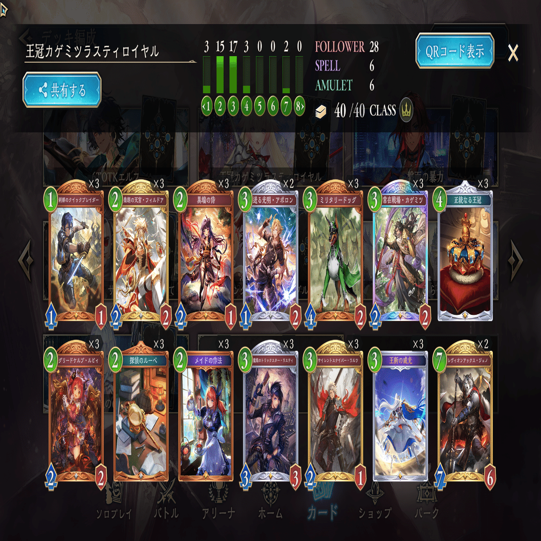 伝説の幕開け】環境で使ったネタデッキまとめ【シャドバWB】｜ちび