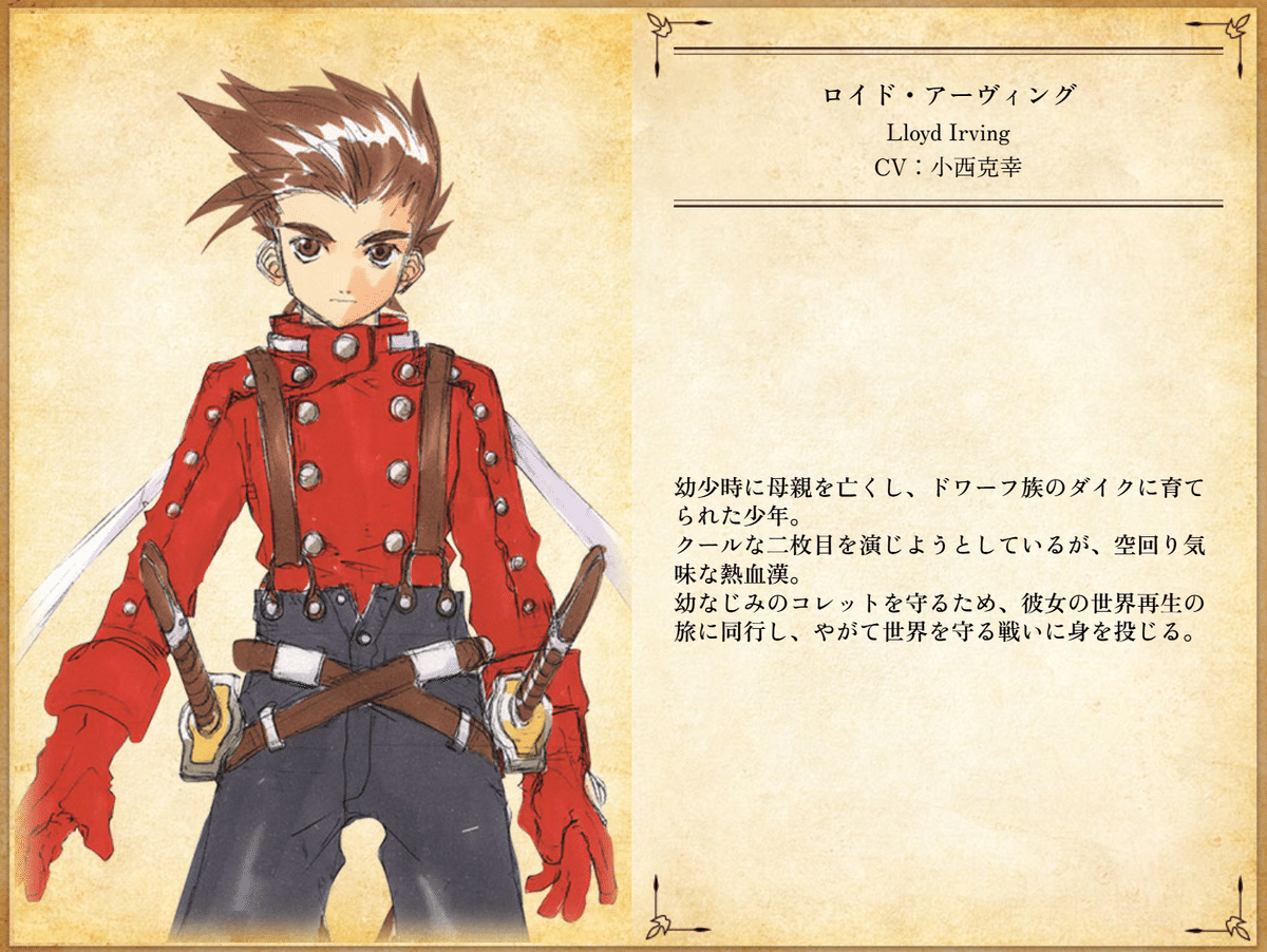 テイルズオブシンフォニアの初恋と失恋｜ジスロマック