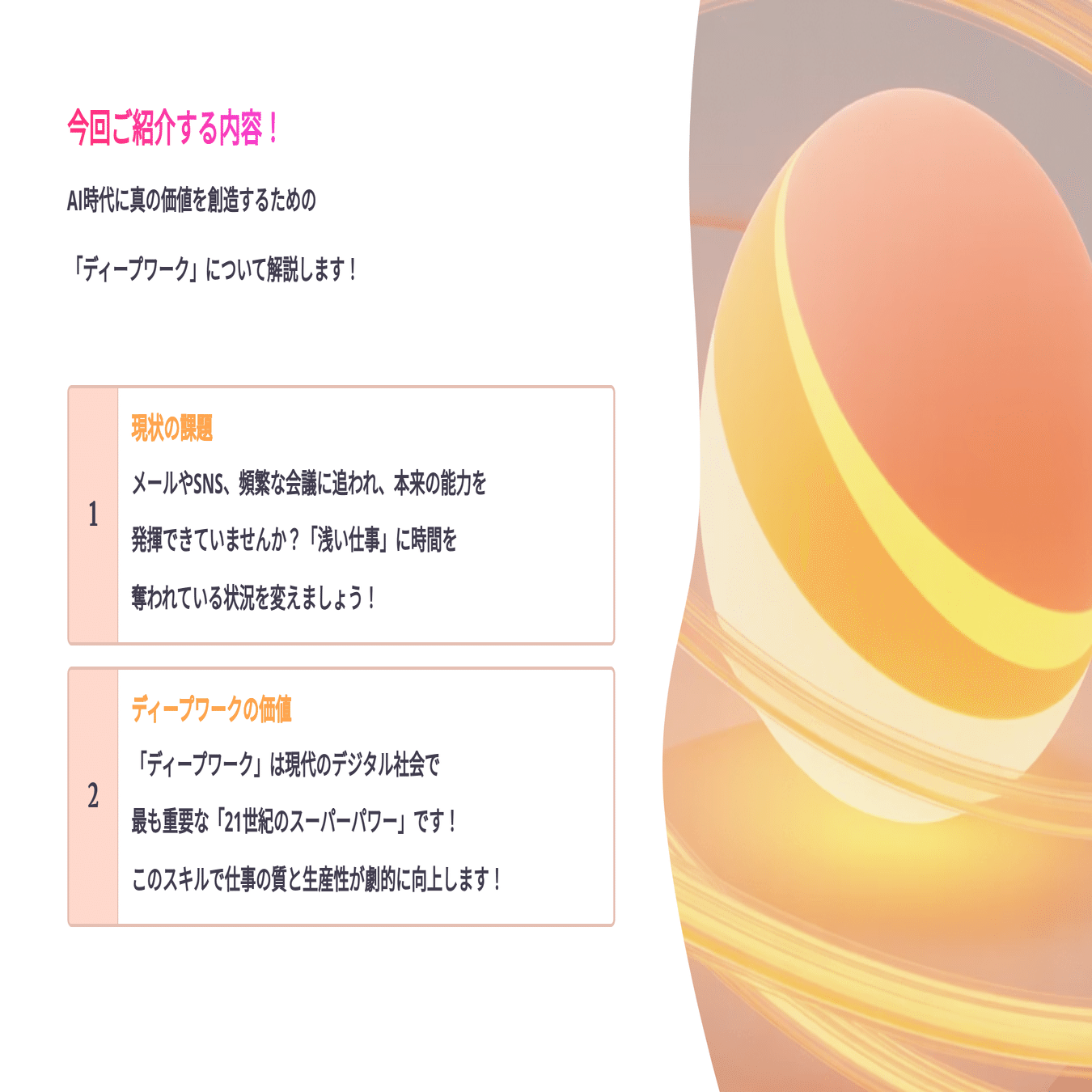 集中できない皆さん！💦最高の成果を出す「Deep Work」徹底解説