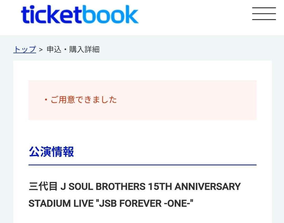 激震】三代目JSBライブ、転売ヤーにLDHが遂に最終警告！高額