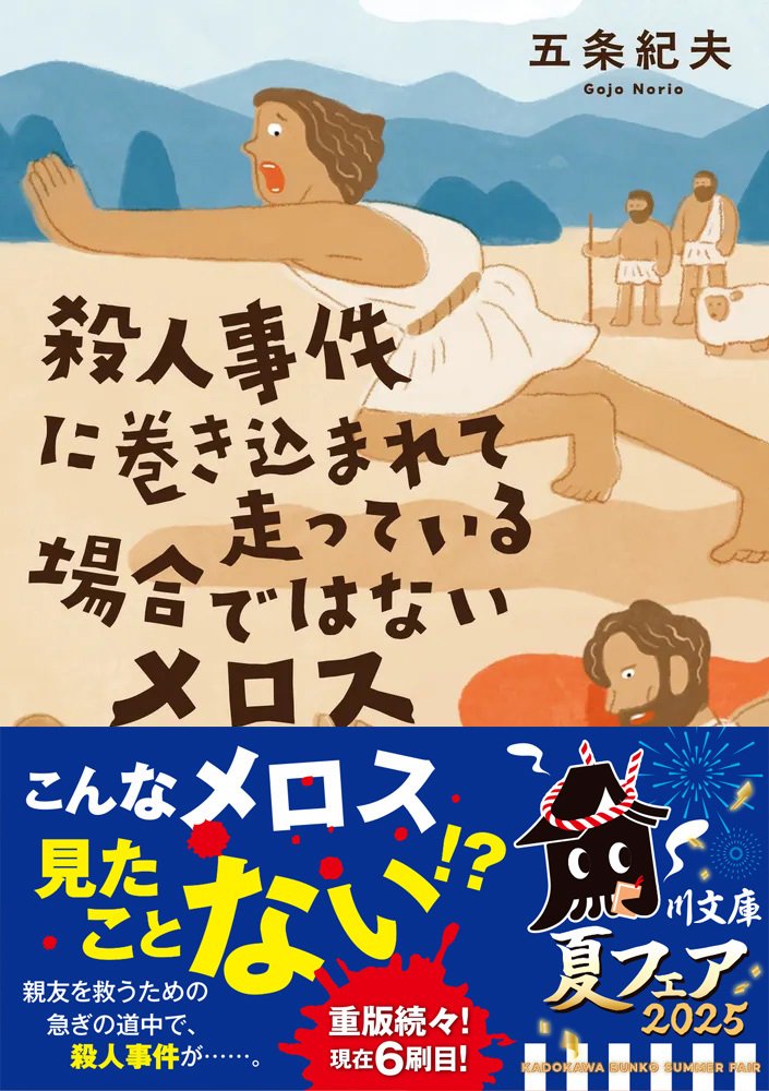 いま“アツい”角川文庫＆角川ホラー文庫はこれだ！「角川文庫夏