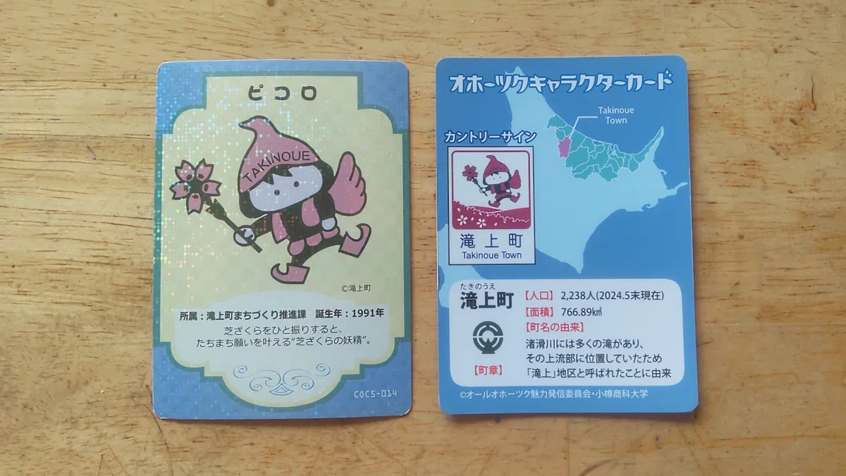 滝上町のオホーツクキャラクターカードの写真