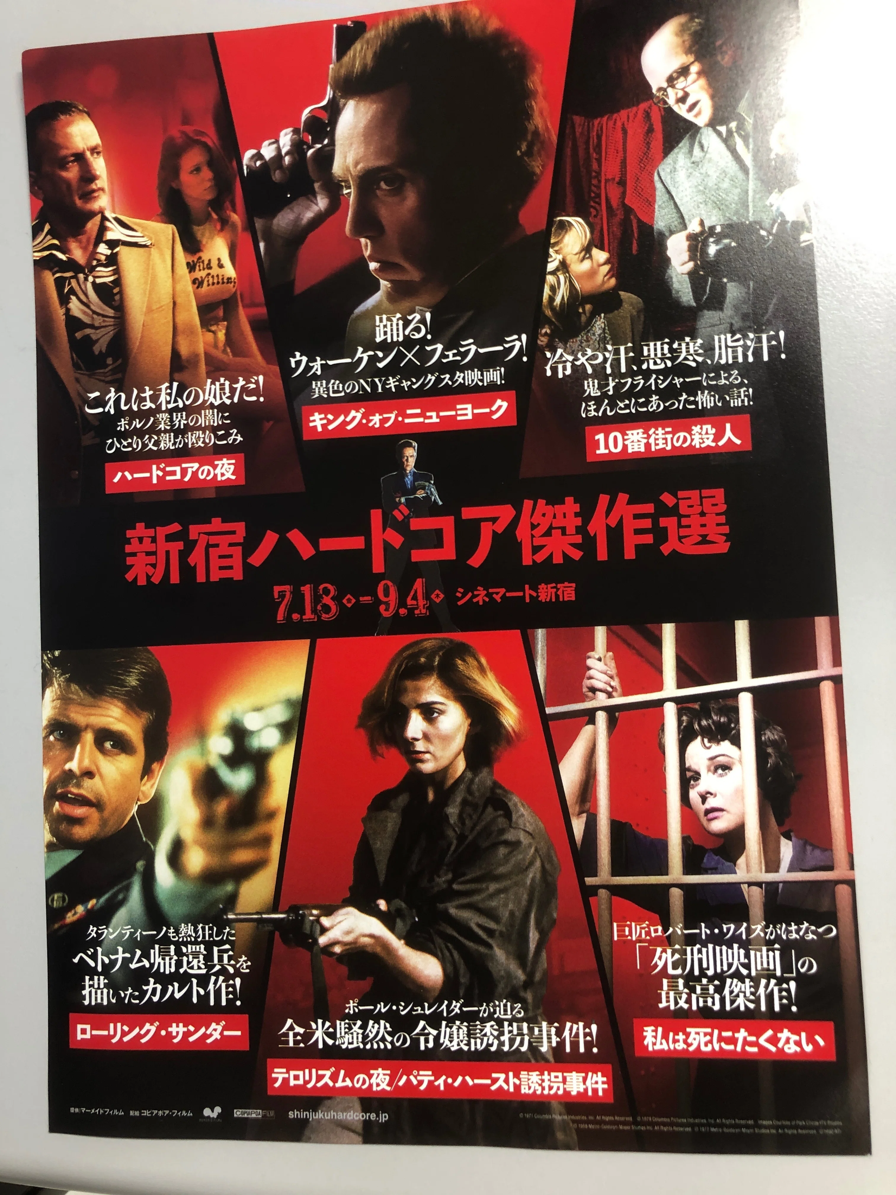 新宿ハードコア傑作選。シネマート新宿にて、7月18日から9月4日まで