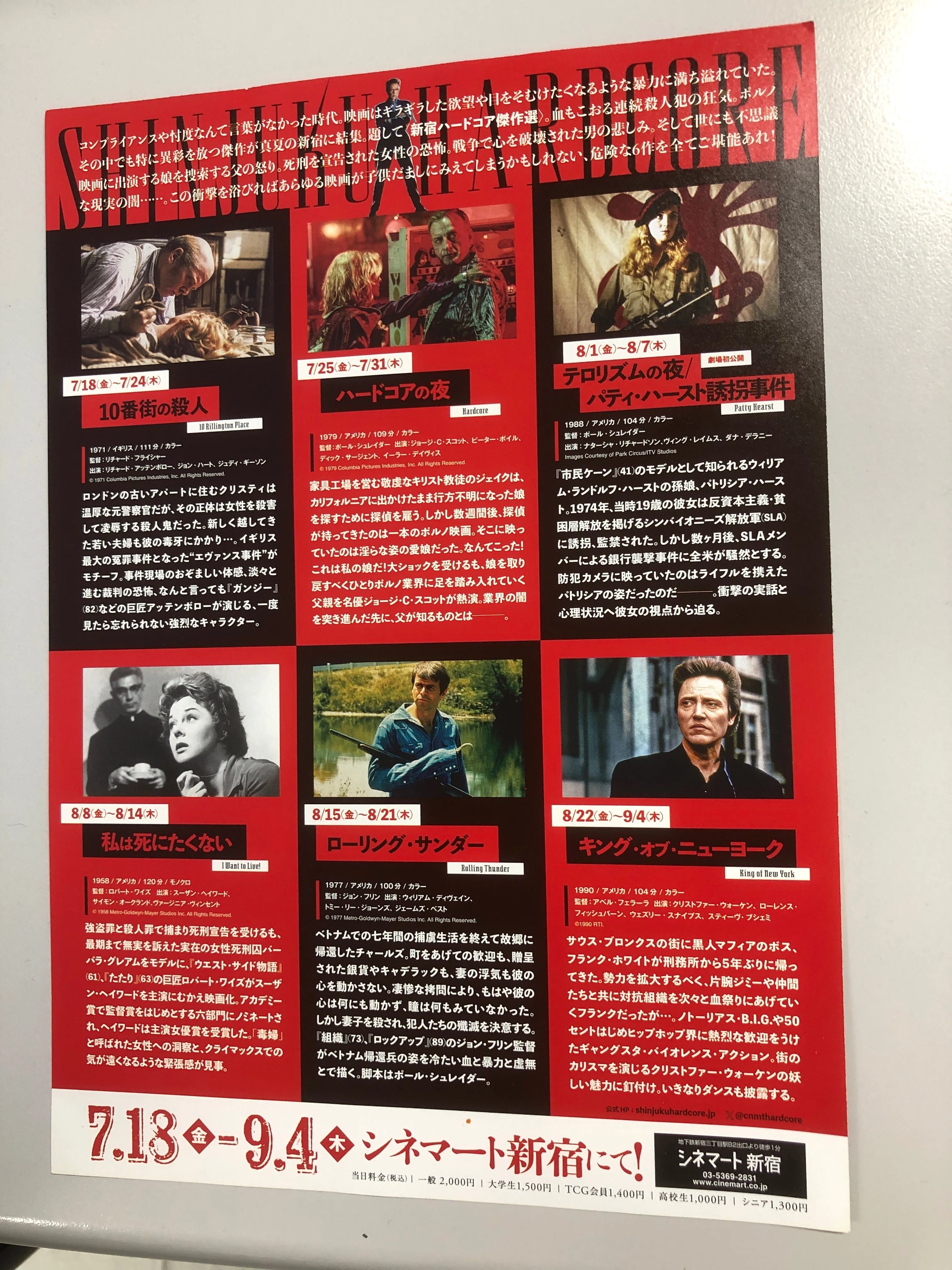 新宿ハードコア傑作選。シネマート新宿にて、7月18日から9月4日まで