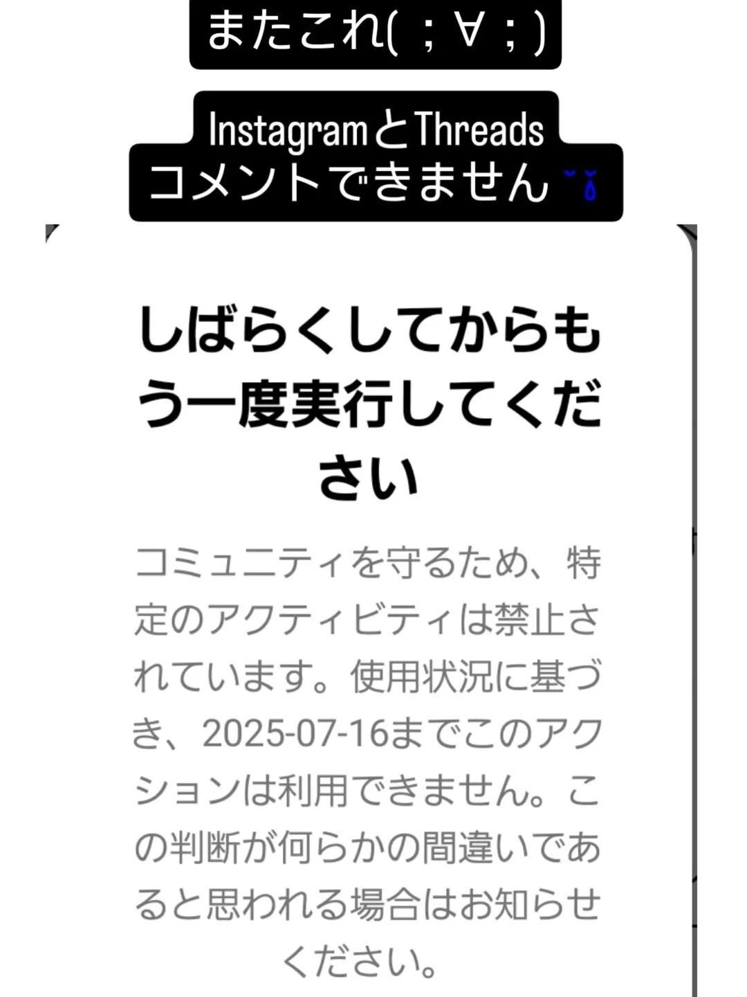 Instagramで、いきなり24時間のコメント制限⬅️これなんで？って検索