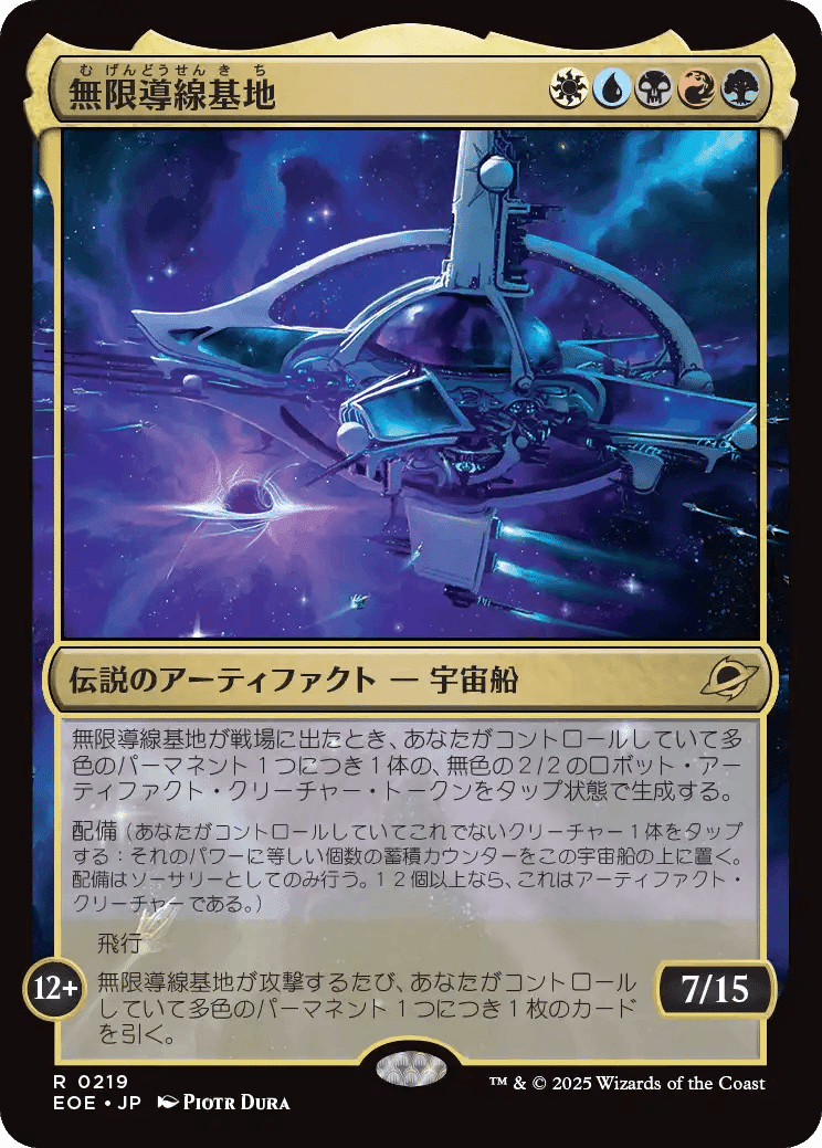 MTG】『久遠の終端』、宇宙船に可能性を感じる｜稲尾永静