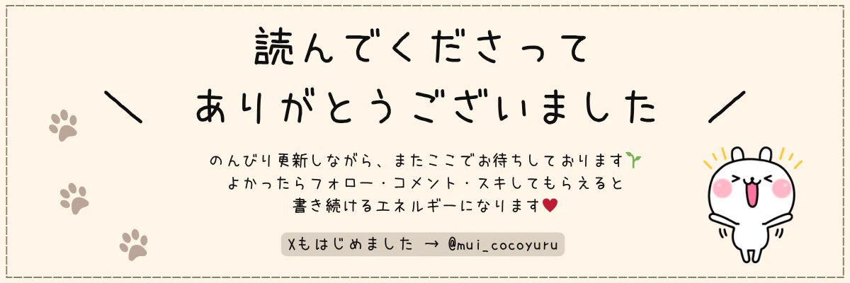 読んでくださってありがとうございました