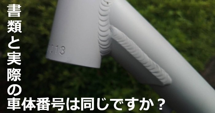 ややこしい？意外とカンタン？自転車防犯登録の話☆2025年07月17