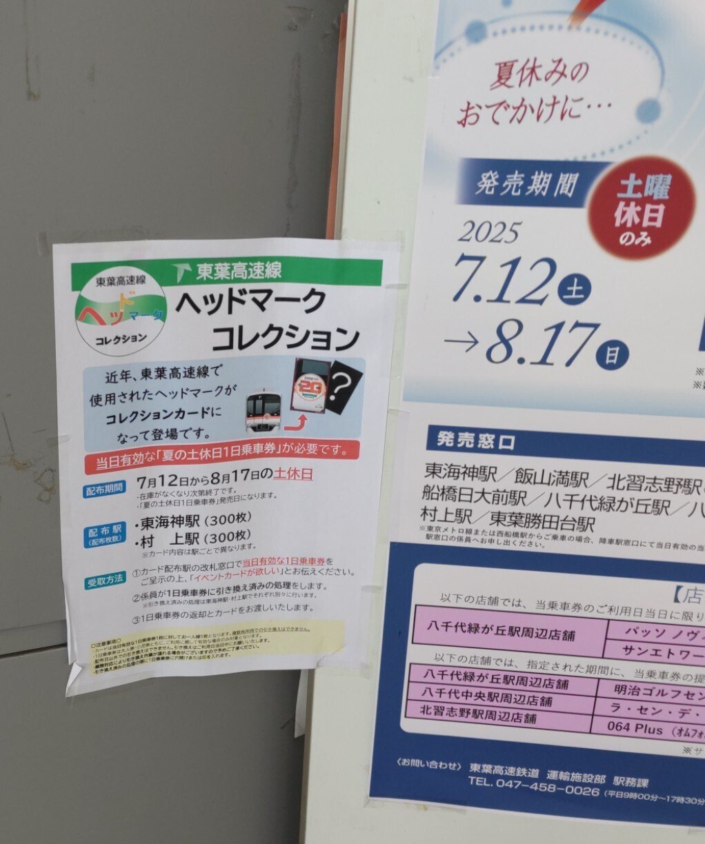 【コレクション商品】南下徳富駅乗車整理券（新十津川行き乗車） 駅スタンプ】「夏の土休日1日乗車券」でTR完乗（2025.07.13