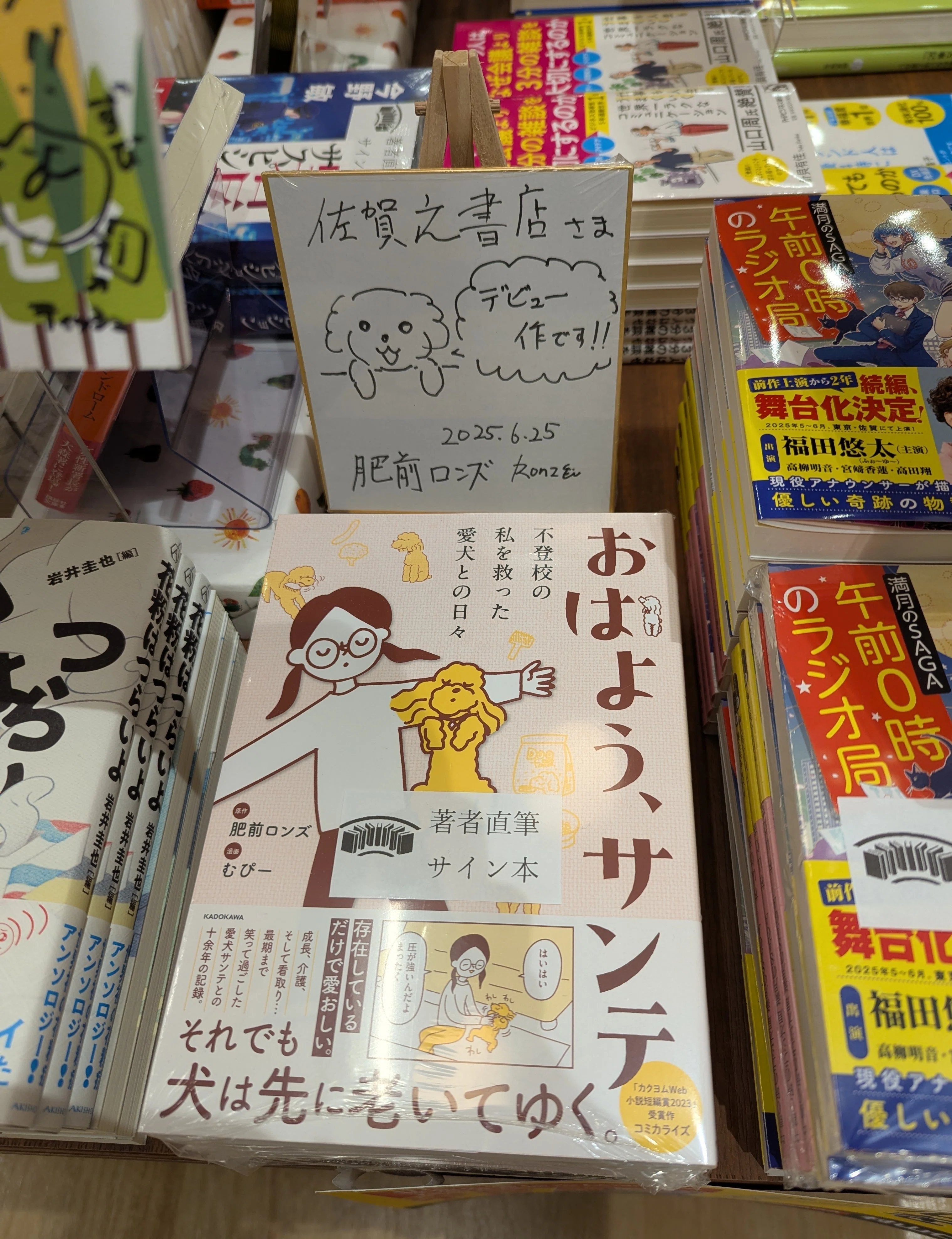 サイン本レポin佐賀之書店｜佐賀ロン