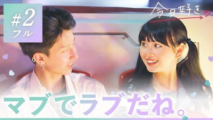 【未使用傷あり】今日好きになりました　ハロン編　クリアファイル Abemaアベマ 未使用傷あり】今日好きになりました ハロン編 クリアファイル