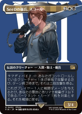 【EDH】SeeDの傭兵、スコール 統率者デッキ（オリジナル） Seedの傭兵、スコールの統率者デッキを作ろう 発売直前号｜カムト
