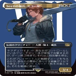 【EDH】SeeDの傭兵、スコール 統率者デッキ（オリジナル） Seedの傭兵、スコールの統率者デッキを作ろう 発売直前号｜カムト
