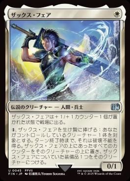 EDHおすすめジェネラル】SeeDの傭兵、スコール【統率者戦デッキ紹介
