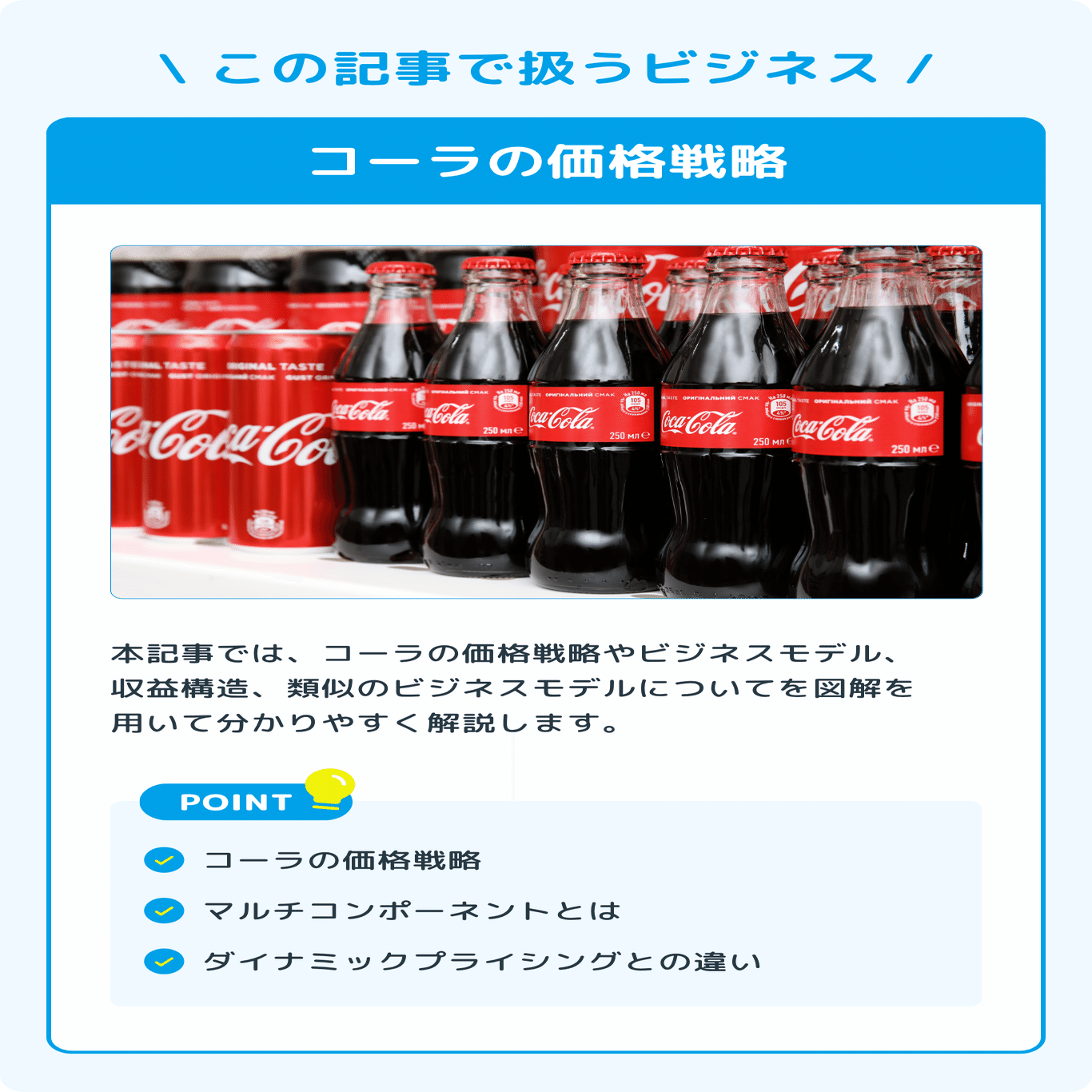 なぜコーラの値段は場所によって異なるのか？｜【#会計クイズ