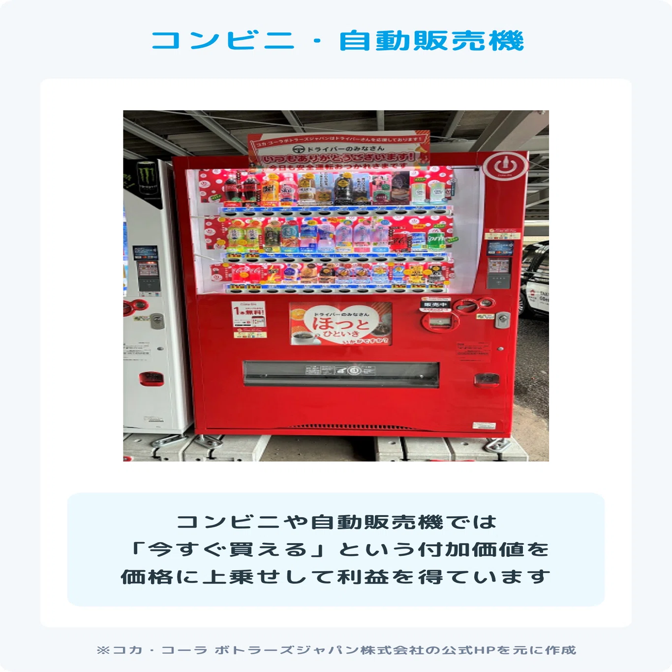なぜコーラの値段は場所によって異なるのか？｜【#会計クイズ】大手町 
