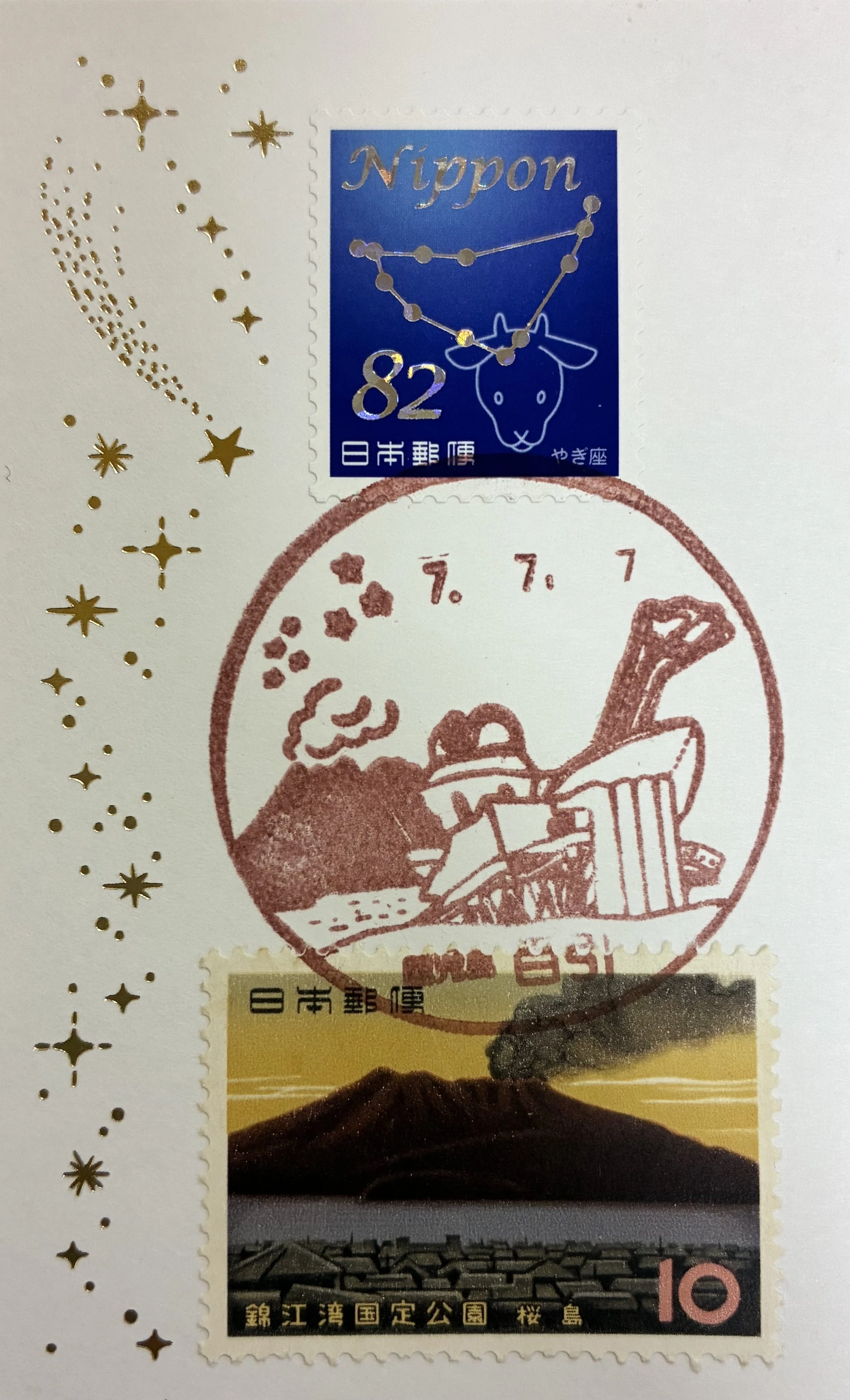 プラネタリウムの風景印あつめ 今年は七並び 2025七並び③｜鶉