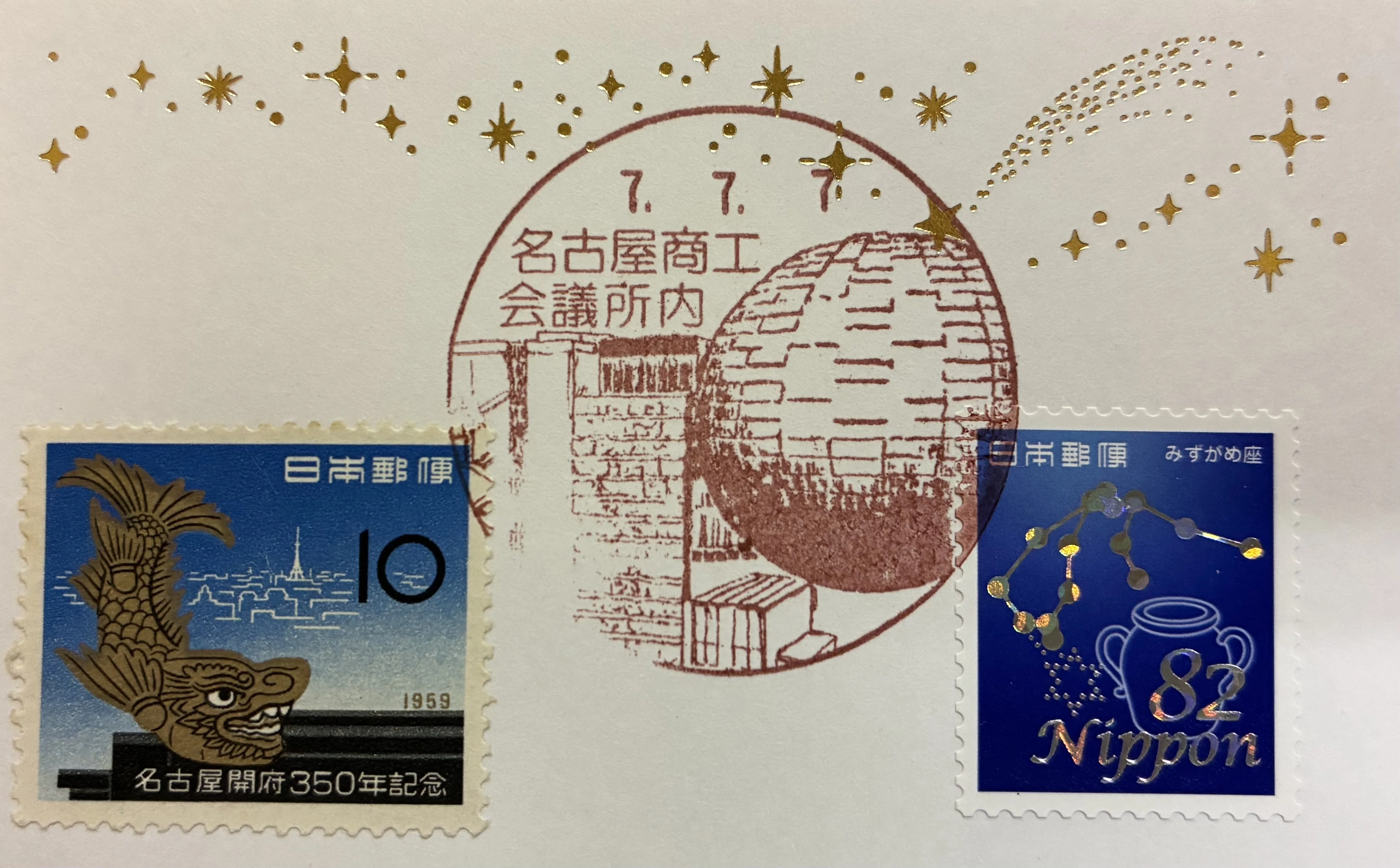 プラネタリウムの風景印あつめ 今年は七並び 2025七並び③|鶉 プラネタリウムの風景印あつめ 今年は七並び 2025七並び③|鶉