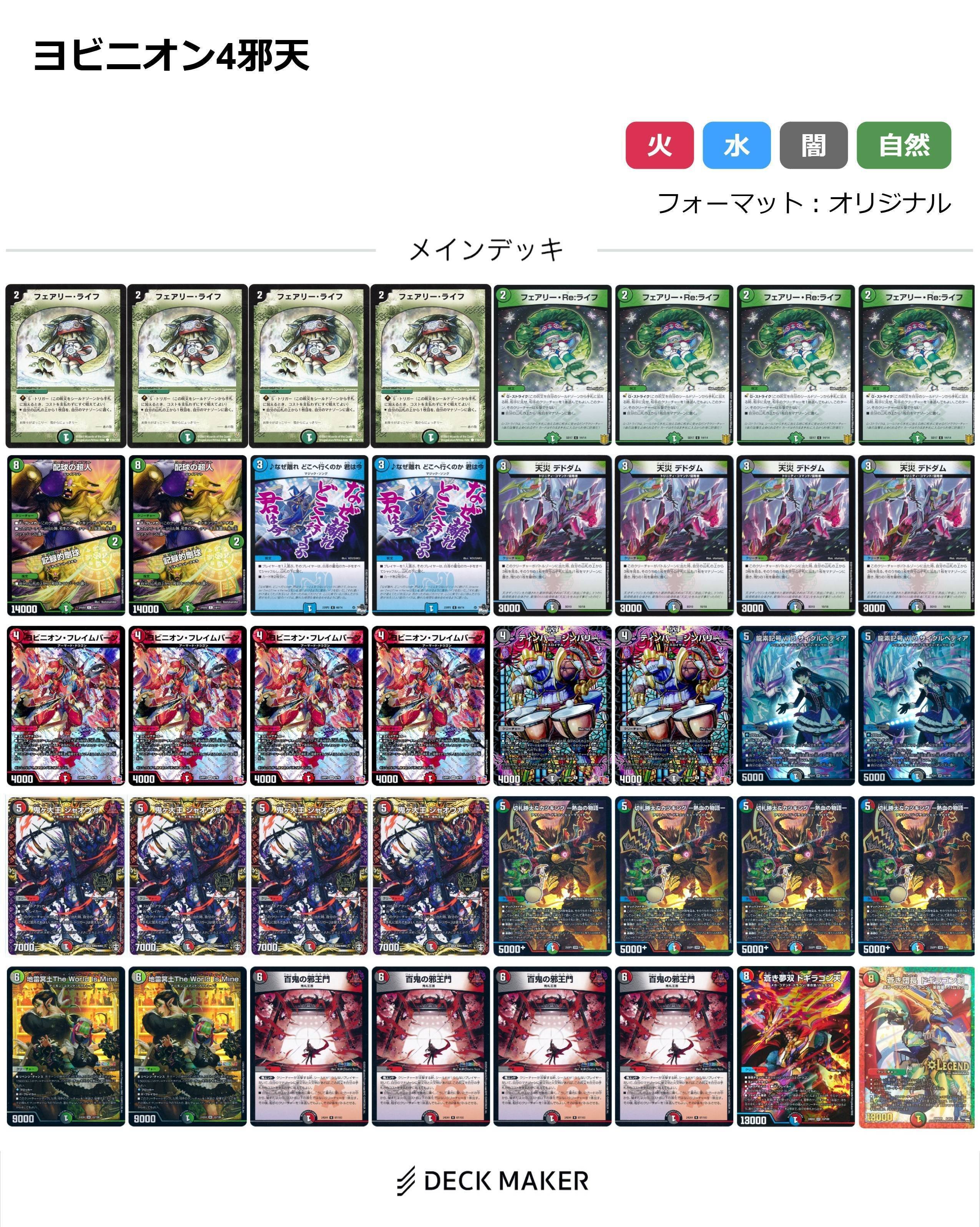 ヨビニオン軸4邪｜にんど