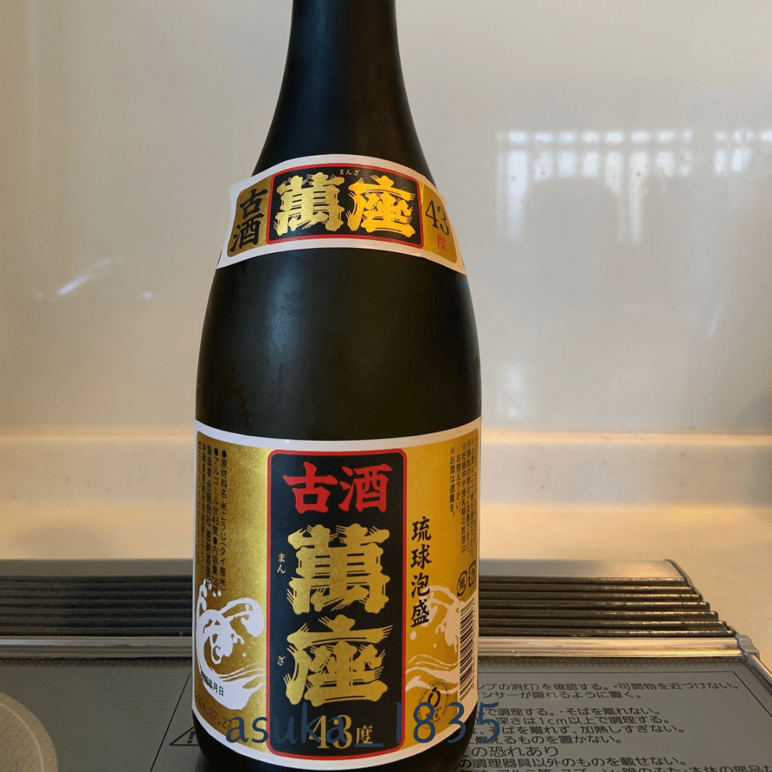 お酒の記録 #「琉球泡盛 萬座古酒 43度」(沖縄県・恩納酒造所