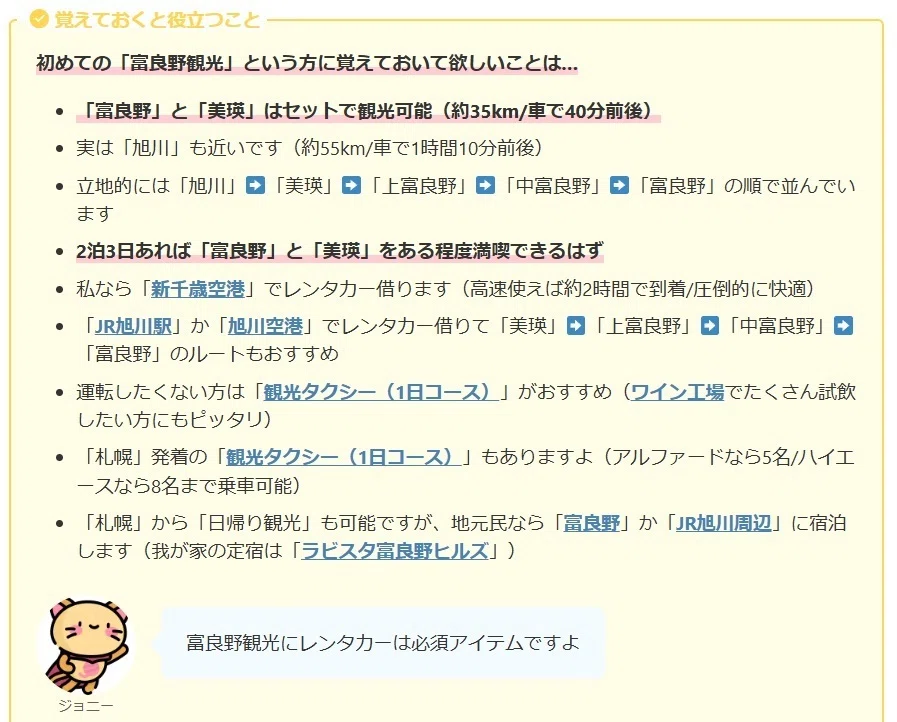 地元民目線で選ぶ富良野おすすめ観光スポット10選【2026年版